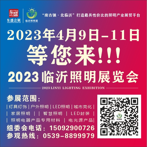 @所有人，2023临沂照明展览会免费观展大巴来啦！赶紧预约报名！！(图9)