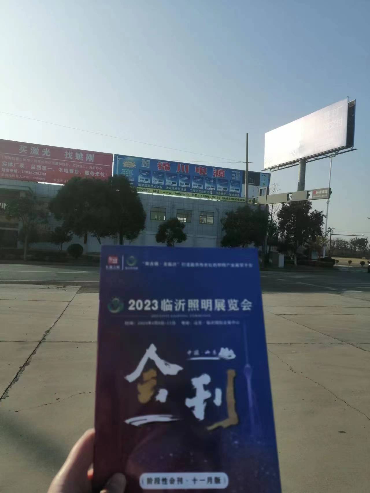 2023临沂照明展览会推广万里行！不畏严寒，砥砺前行！(图100)