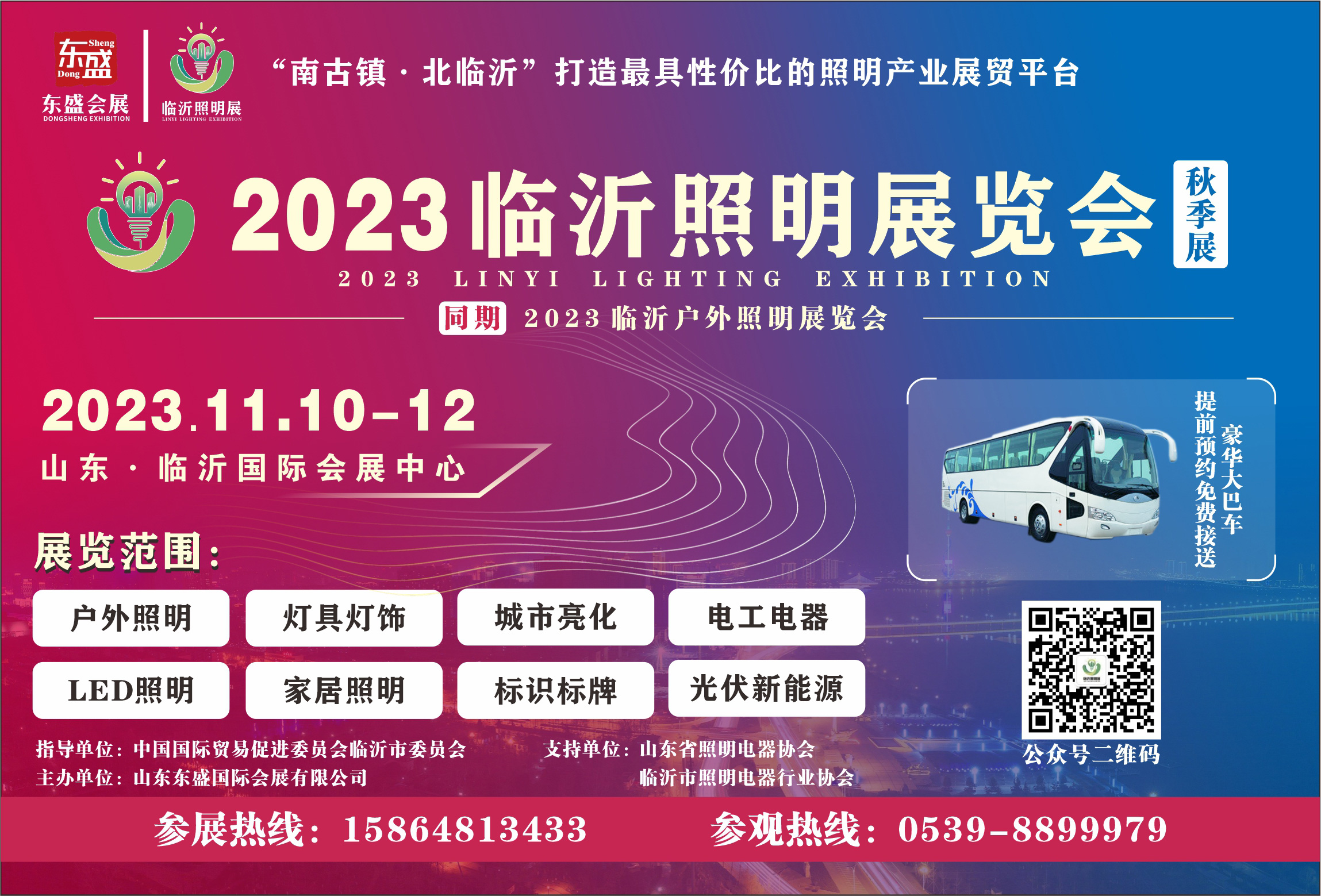 2023临沂照明展览会（秋季展）推广万里行之走进新疆亚欧光电展(图14)