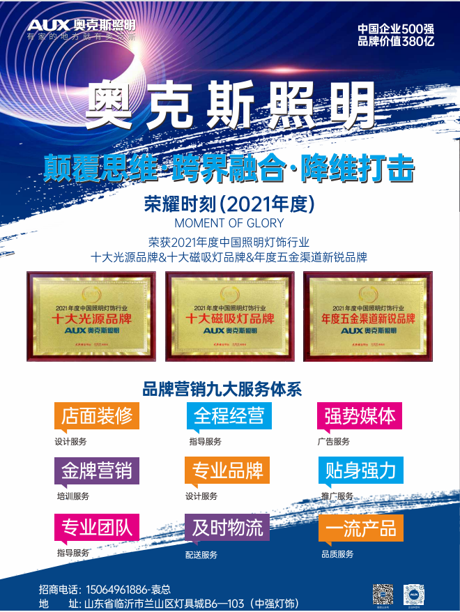 奥克斯照明(图3)