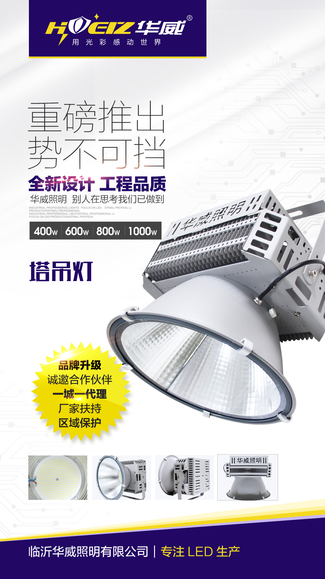  华威照明(图8)