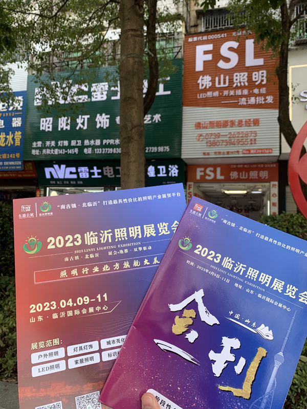 2023临沂照明展览会 | 地推宣传邀约，我们一直在行动！(图9)