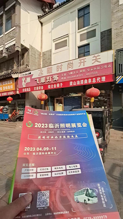 023临沂照明展览会宣传推广不停歇，一路“狂飙”(图6)