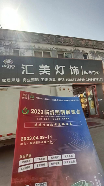 023临沂照明展览会宣传推广不停歇，一路“狂飙”(图2)