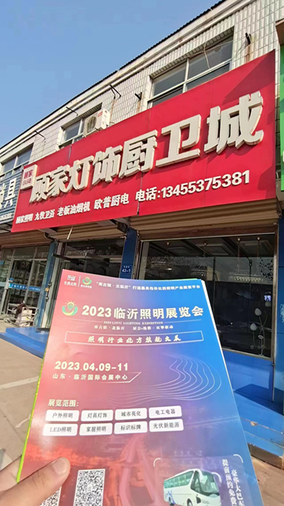 023临沂照明展览会宣传推广不停歇，一路“狂飙”(图3)