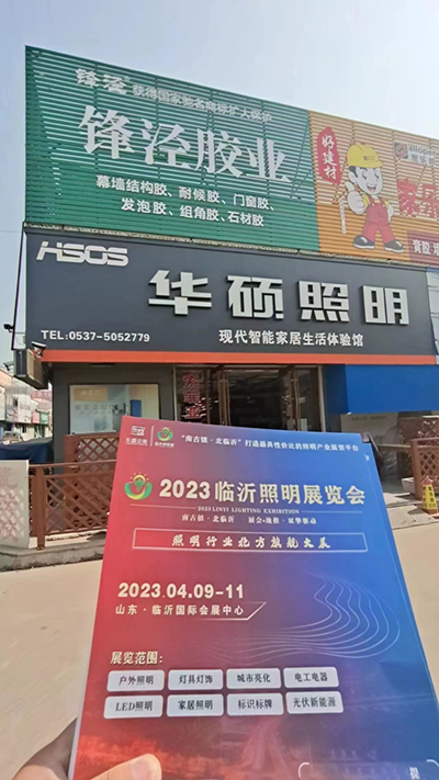023临沂照明展览会宣传推广不停歇，一路“狂飙”(图11)