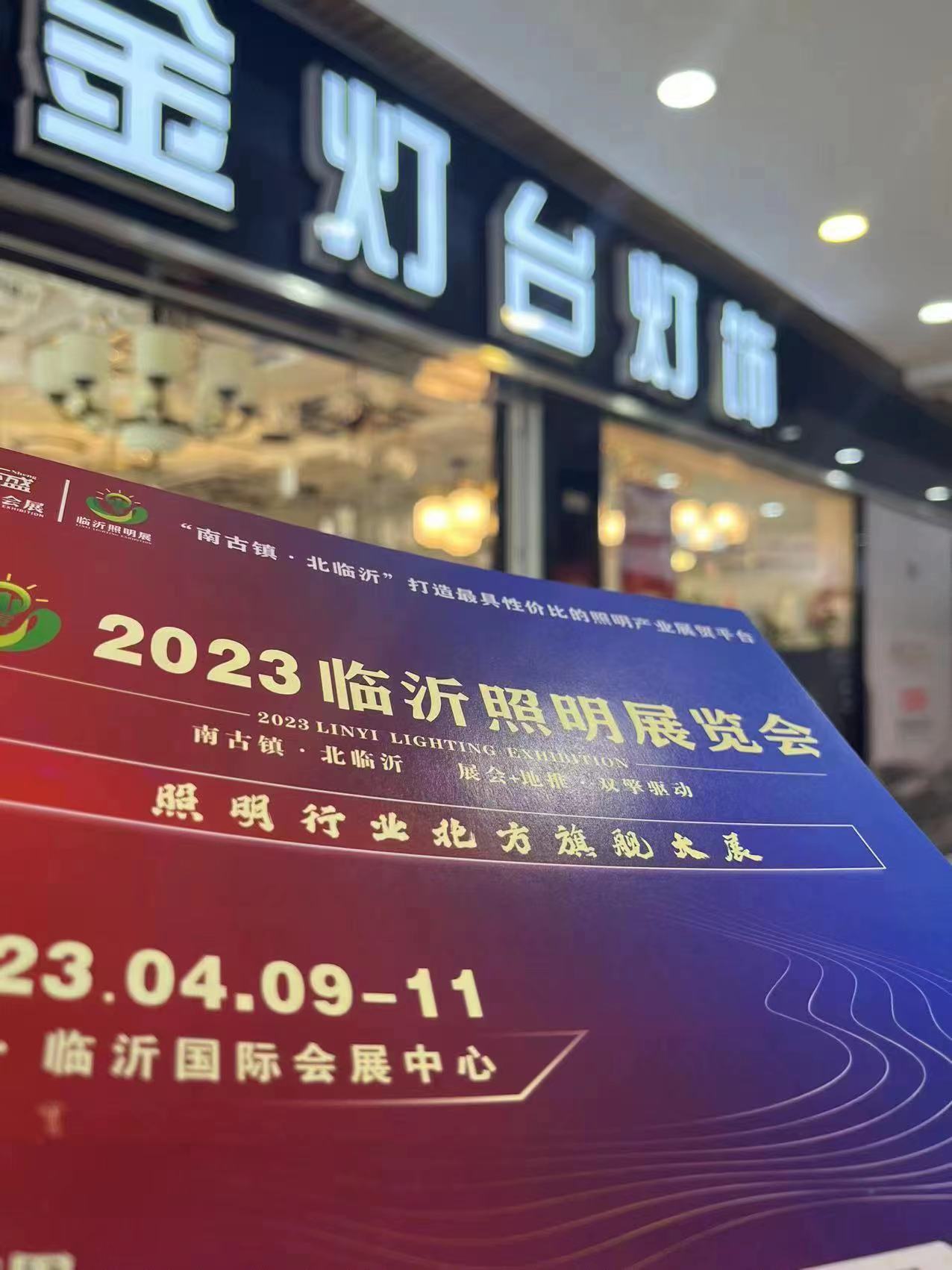 2023临沂照明展览会 | 邀观万里行，乘风破浪，向您奔去！(图17)