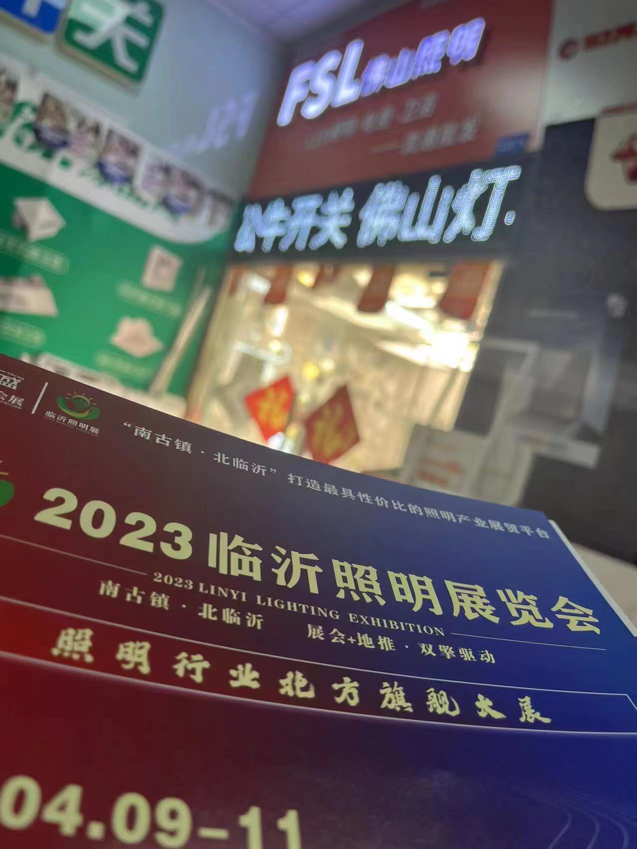 2023临沂照明展览会 | 邀观万里行，乘风破浪，向您奔去！(图20)
