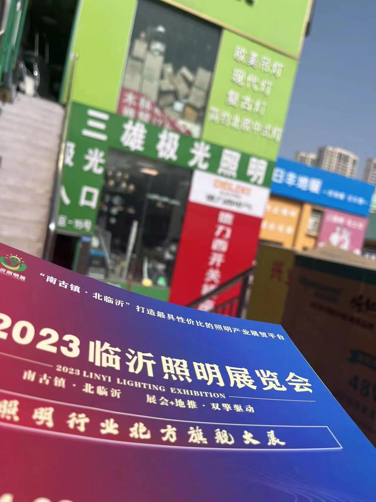 2023临沂照明展览会 | 邀观万里行，乘风破浪，向您奔去！(图21)