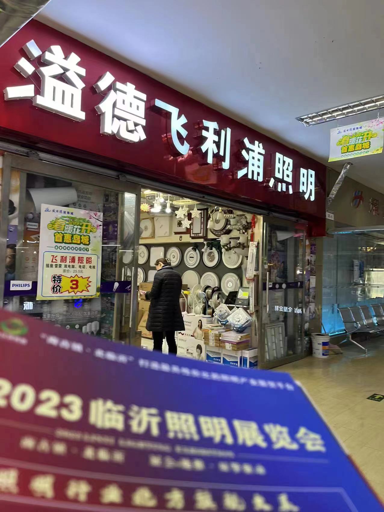 2023临沂照明展览会 | 邀观万里行，乘风破浪，向您奔去！(图23)