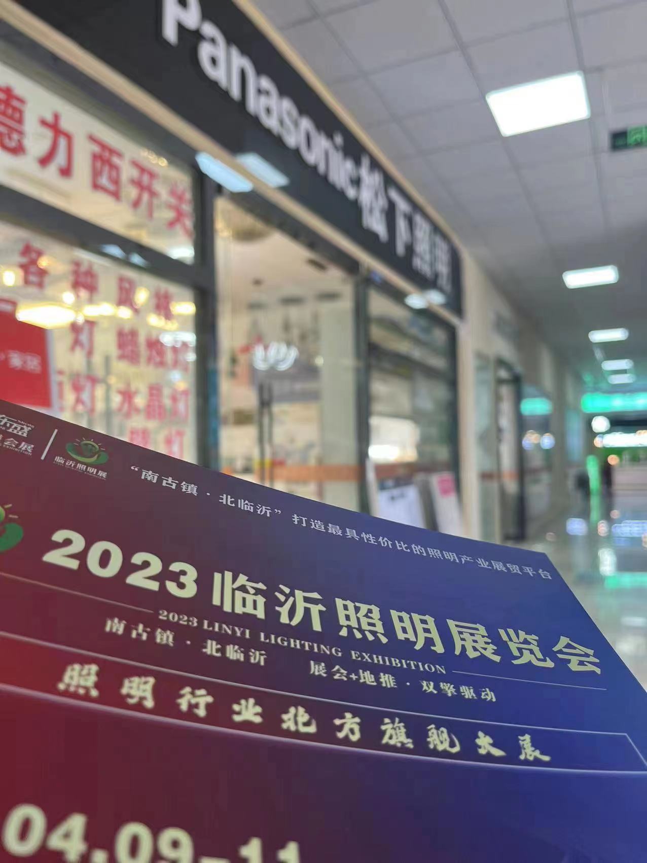 2023临沂照明展览会 | 邀观万里行，乘风破浪，向您奔去！(图27)