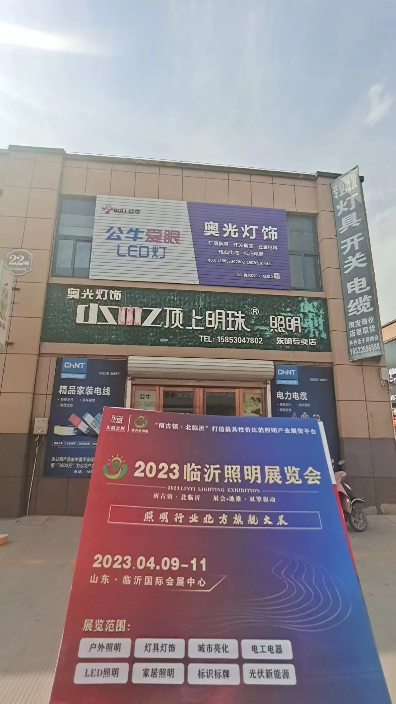 2023临沂照明展览会 | 邀观万里行，乘风破浪，向您奔去！(图37)