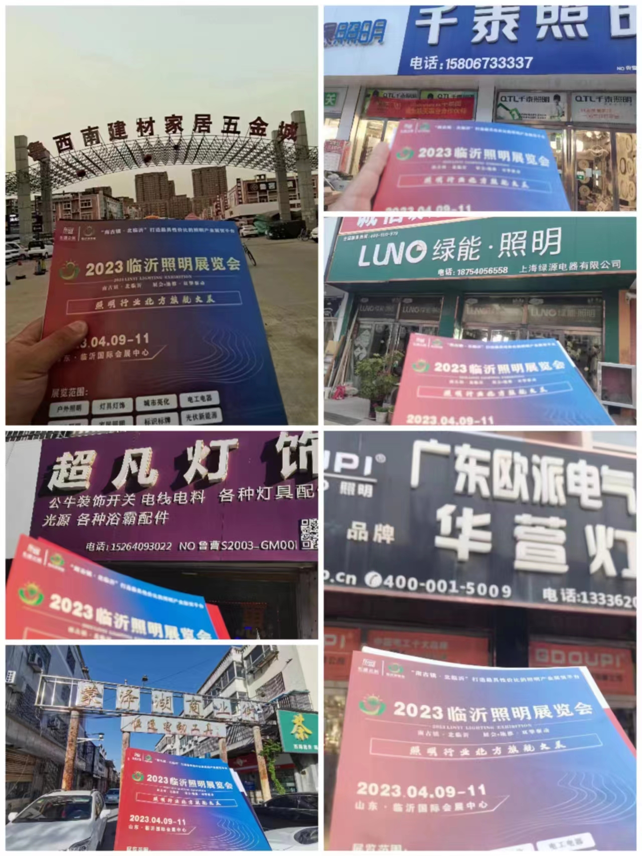 2023临沂照明展览会地推邀观火热ing(图1)