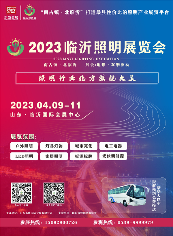 展会现场宣传丨 2023临沂照明展览会走进古镇灯博会(图23)