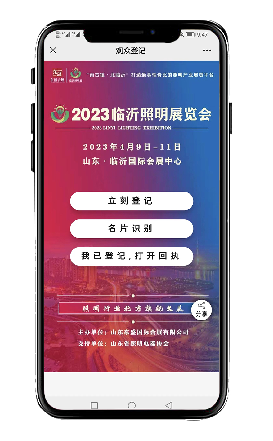 你观展，我接送！2023临沂照明展览会免费大巴车火热报名中！赶紧预约！(图6)