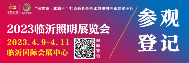 2023临沂照明展览会宣传邀约全力冲刺！(图24)