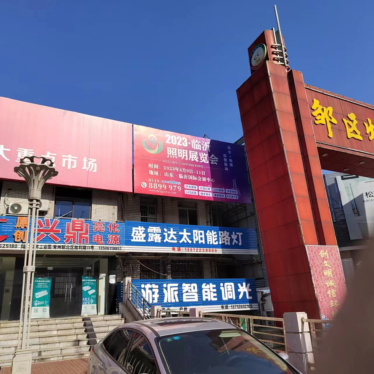 2023临沂照明展览会宣传邀约全力冲刺！(图15)
