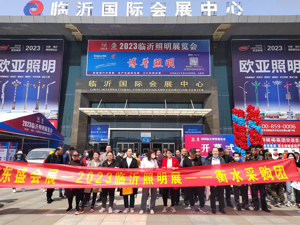 2023临沂照明展览会今日盛大开幕(图28)