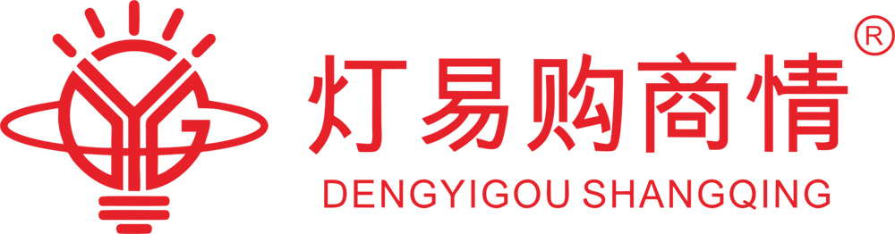 灯易购商情(图1)