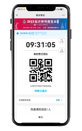 2023临沂照明展览会（秋季展）参观预登记火热进行中！速戳报名！(图9)