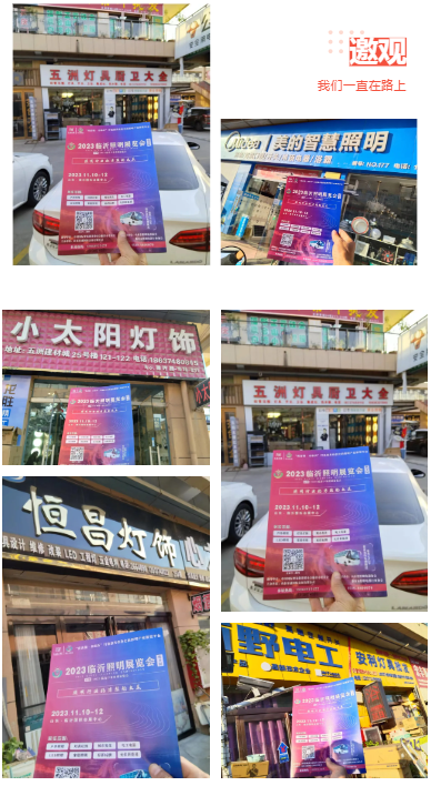 2023临沂照明展览会地推邀观万里行全力冲刺！(图5)