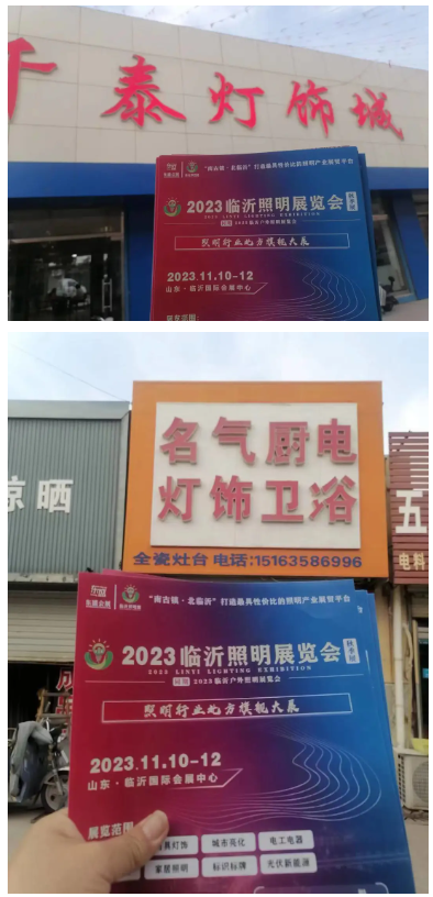 2023临沂照明展览会地推邀观万里行全力冲刺！(图4)