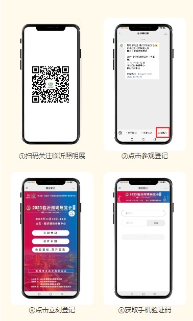 【观众必读】2023临沂照明展览会超全逛展指南来啦！赶紧收藏！(图10)