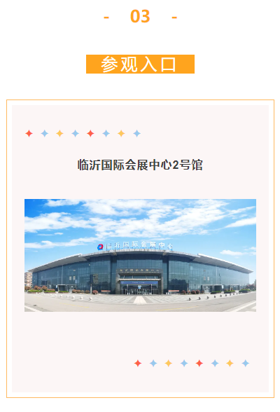 【观众必读】2023临沂照明展览会超全逛展指南来啦！赶紧收藏！(图5)