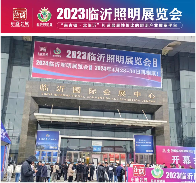 2023临沂照明展览会第二天精彩继续，更多可能，等你探索~(图1)