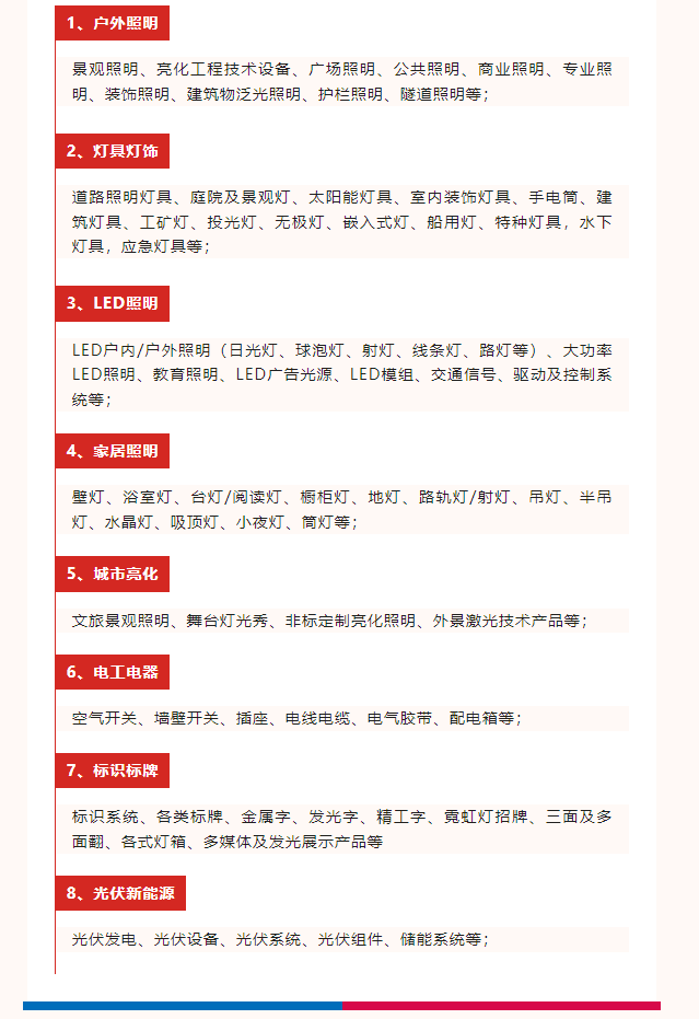 4月28-30日第三届2024临沂照明展览会与您相约！(图9)