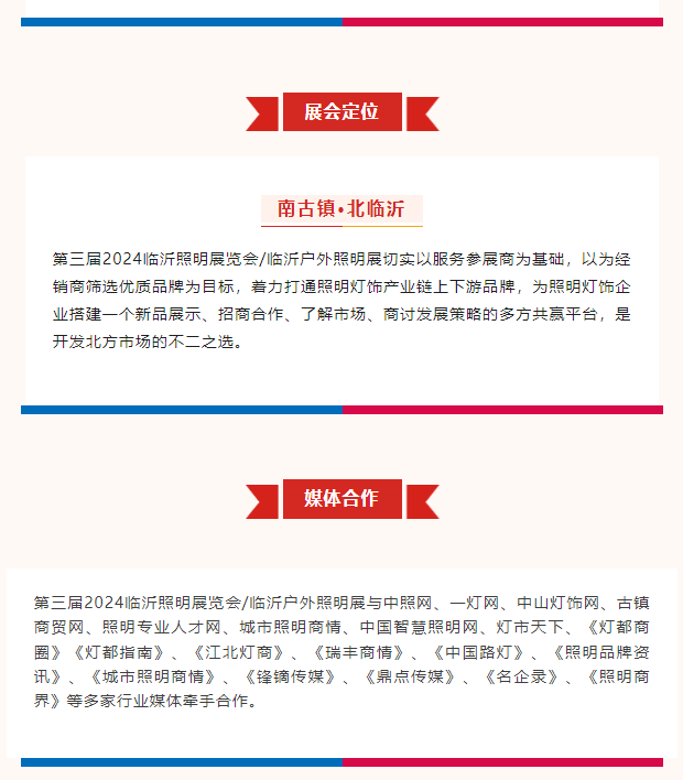 4月28-30日第三届2024临沂照明展览会与您相约！(图7)