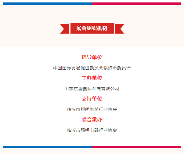 4月28-30日第三届2024临沂照明展览会与您相约！(图5)
