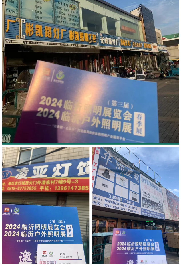 2024（第三届）临沂照明展览会推广万里行️——常州站️(图7)
