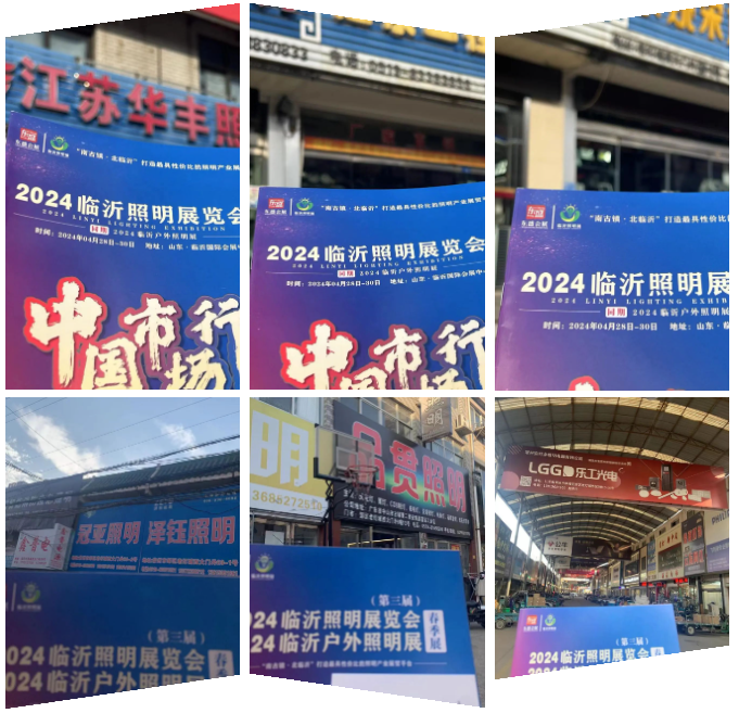 2024（第三届）临沂照明展览会推广万里行️——常州站️(图4)