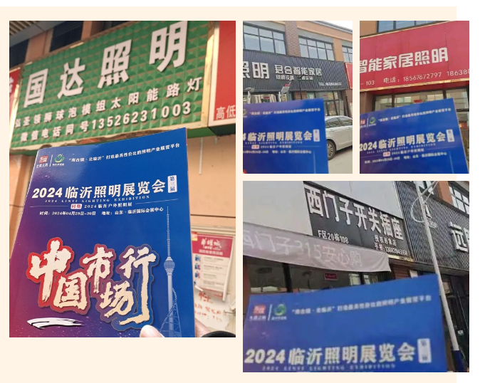 2024（第三届）临沂照明展览会推广万里行️——周口站️(图5)
