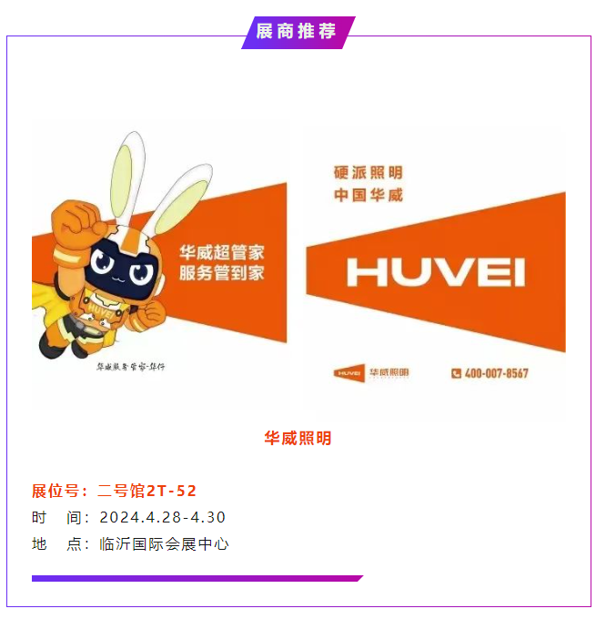 华威照明(图2)