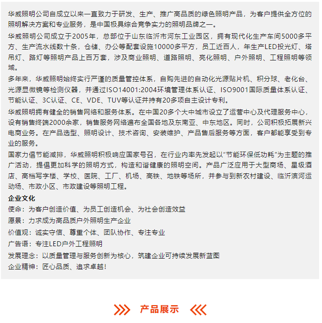 华威照明(图4)