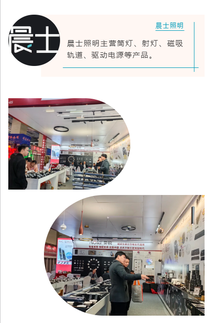 晨士照明(图3)
