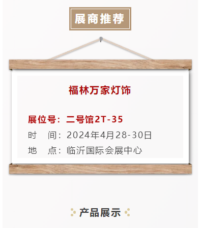 福林万家灯饰(图2)