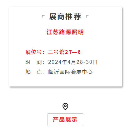 江苏路源照明(图2)