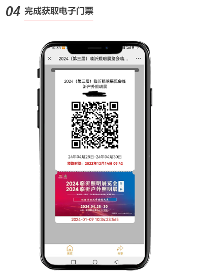 2024（第三届）临沂照明展览会免费大巴车火热报名中！快来预约报名吧！(图8)