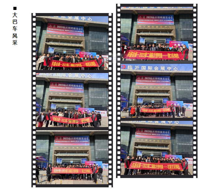 2024（第三届）临沂照明展览会免费大巴车火热报名中！快来预约报名吧！(图2)