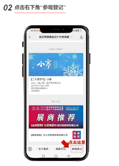 2024（第三届）临沂照明展览会免费大巴车火热报名中！快来预约报名吧！(图6)