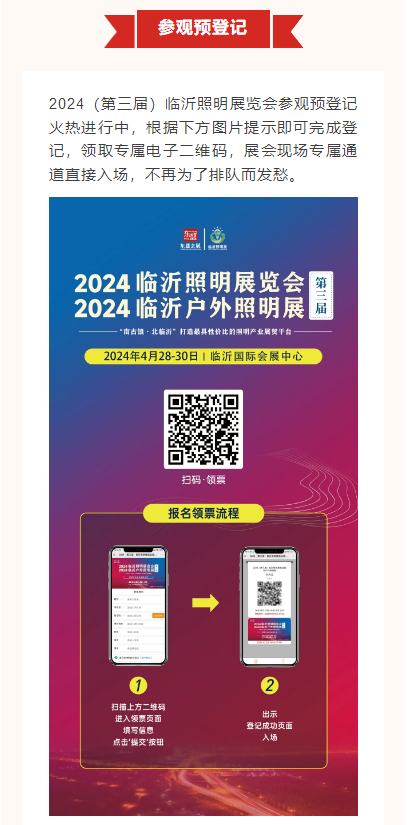 倒计时30天！2024（第三届）临沂照明展览会4月28-30日与您相约！(图10)