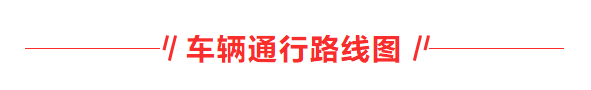 @所有参展商，参展攻略来了！赶快收藏√(图8)