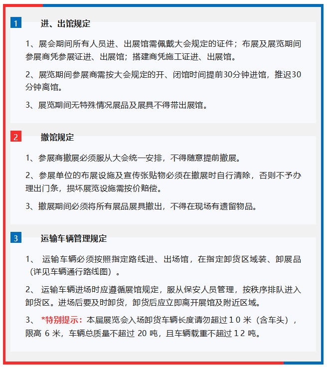 @所有参展商，参展攻略来了！赶快收藏√(图7)