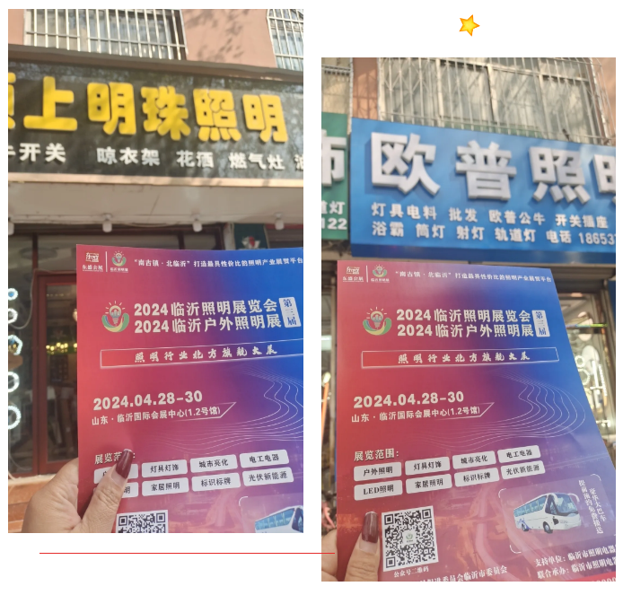 2024（第三届）临沂照明展览会宣传推广全力冲刺中！(图12)
