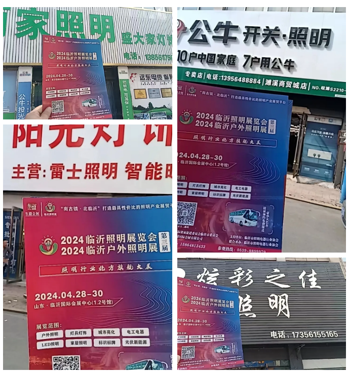 2024（第三届）临沂照明展览会宣传推广全力冲刺中！(图9)