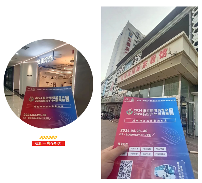 2024（第三届）临沂照明展览会宣传推广全力冲刺中！(图14)
