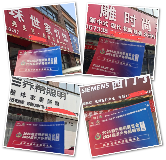 2024（第三届）临沂照明展览会宣传推广全力冲刺中！(图7)
